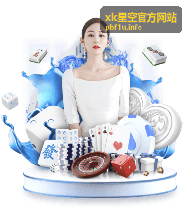 xk星空星云观测活动宣传图
